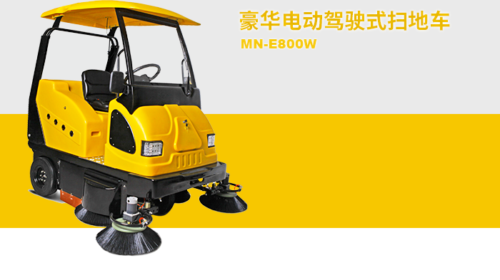 掃地車(chē)