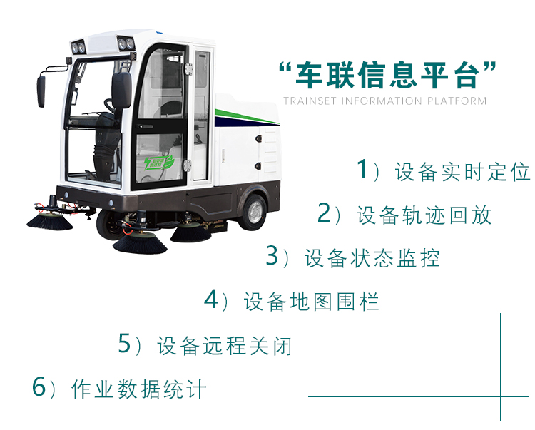 車聯(lián)信息平臺(tái).jpg